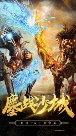 經典傳世暴走傳奇