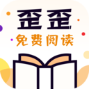 歪歪免費小說