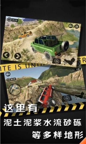 越野卡車模擬