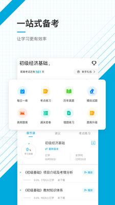 初級經(jīng)濟師