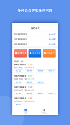 速記會議
