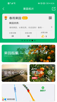 云上果園