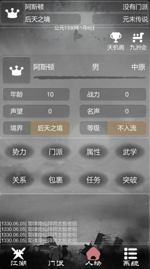 炙熱江湖手游官方版