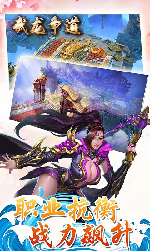 武龍爭道OL 果盤版
