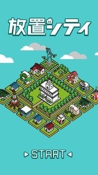 放置城市最新版