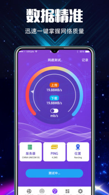 WIFI測(cè)網(wǎng)速加速大師