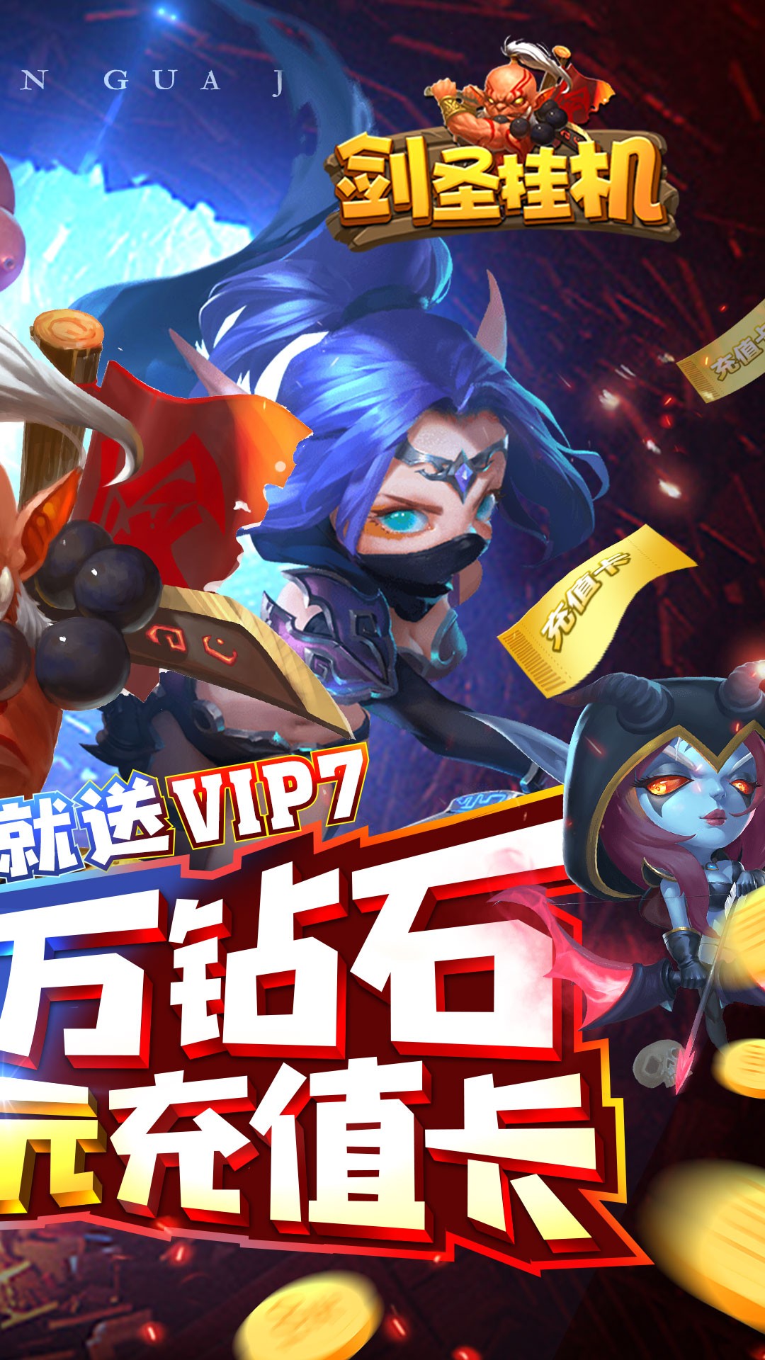 剑圣挂机BT 果盘版