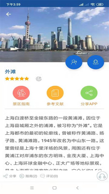 上海旅行語音導(dǎo)游