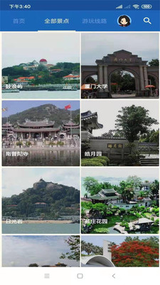 廈門旅行語音導游