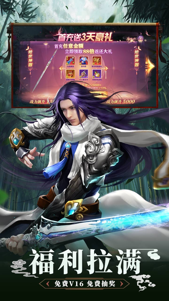 問天online（元旦定制版） 果盤版
