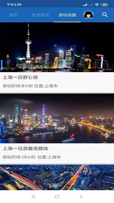 上海旅行語音導(dǎo)游