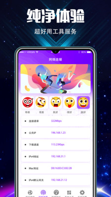 WIFI測(cè)網(wǎng)速加速大師