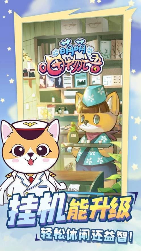 萌萌喵物語紅包版