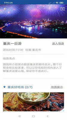 重慶旅行語音導游