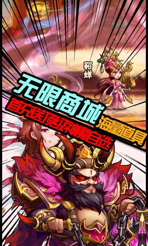 雷鳴三國(guó) 送充版