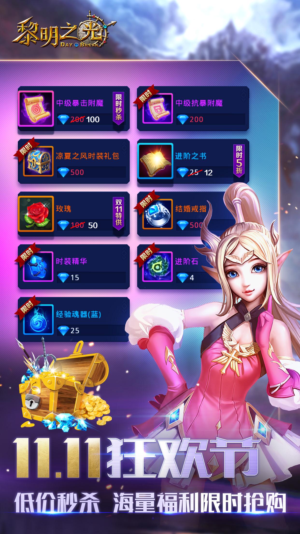 黎明之光送500W鉆石