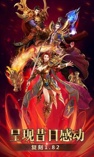 烈焰至尊復(fù)古官方版