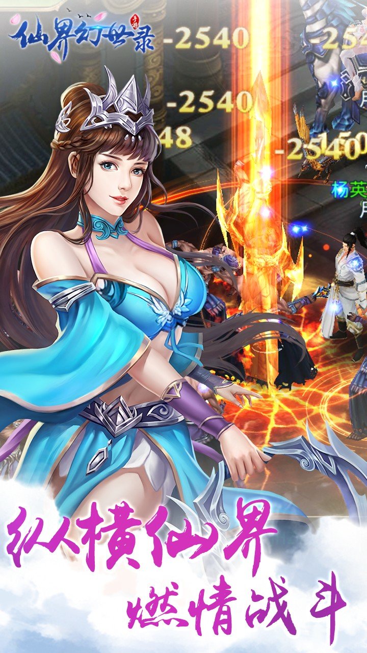 仙界幻世錄暢玩版