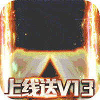 決戰九天送千萬元寶版