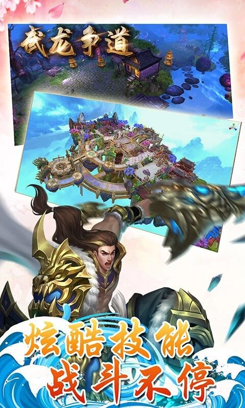 武龍爭道OL