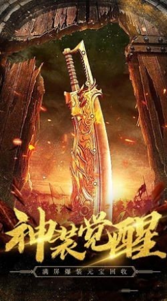 經典傳世暴走傳奇