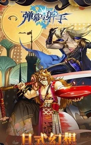 彈幕與射戲
