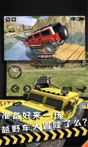 越野卡車模擬