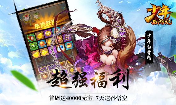 少年西游記2021最新版