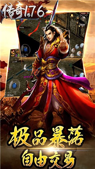 1.76經(jīng)典版手游
