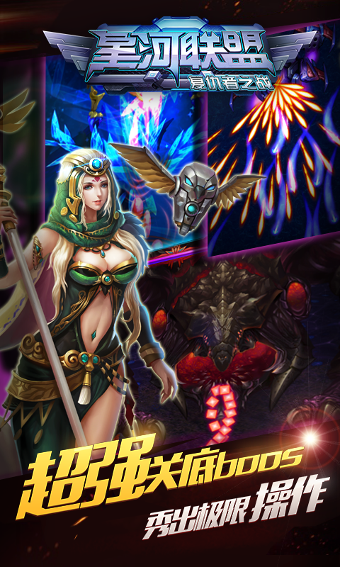 星河聯(lián)盟無限金幣鉆石版