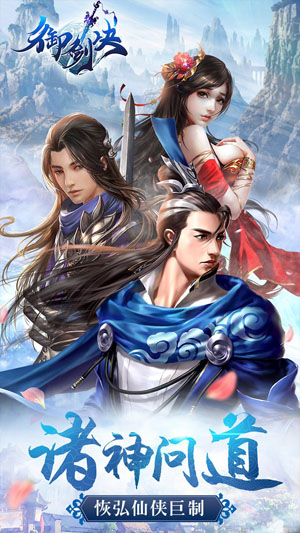 御劍訣紅包版