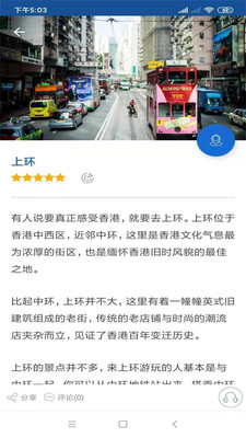香港旅行語音導(dǎo)游
