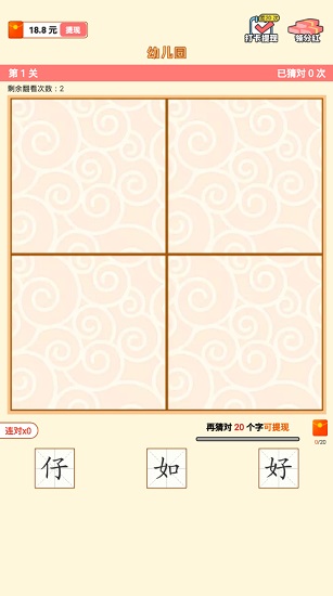 猜字達(dá)人