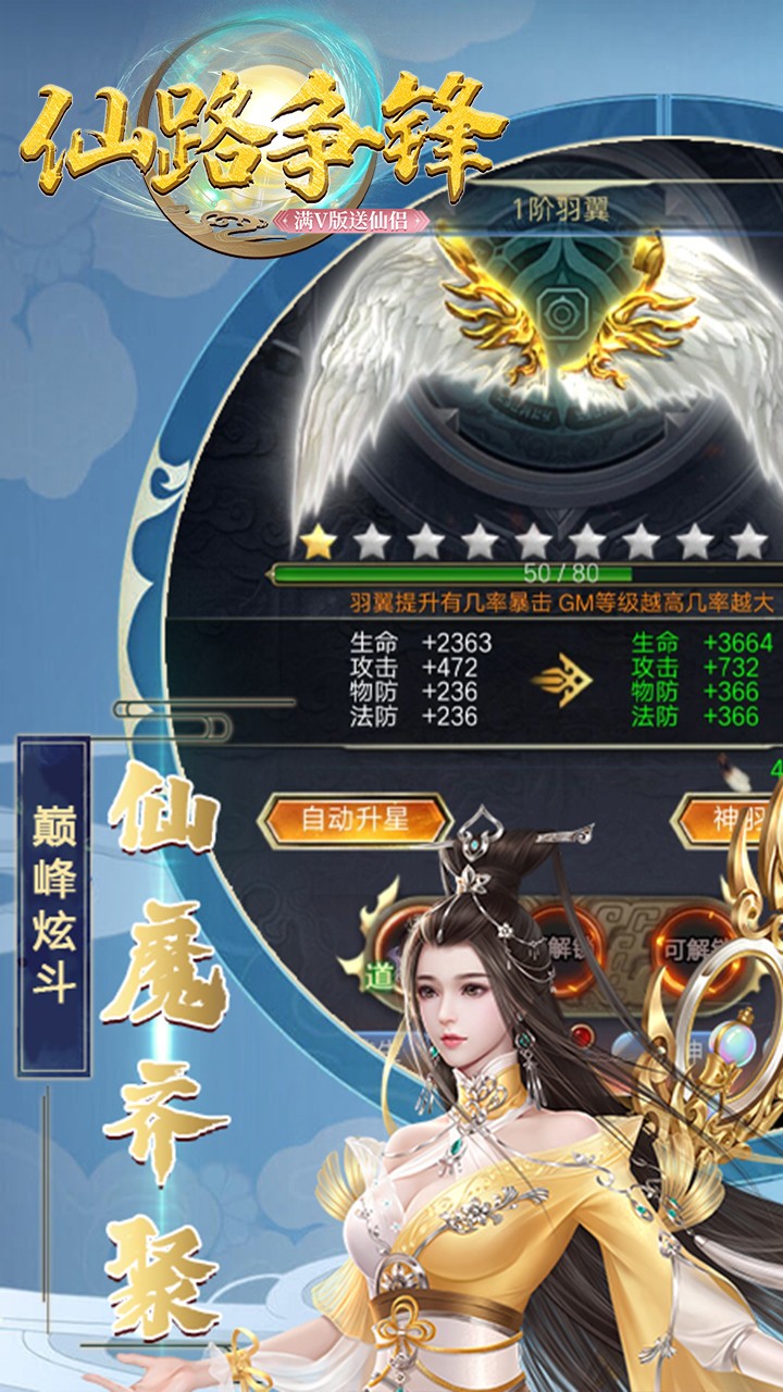 仙路爭鋒 九游版