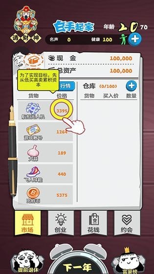 我要賺大錢無限金幣版