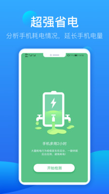 即刻充電管家