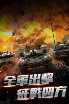 機甲戰車