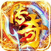 神驥王者歸來變態版