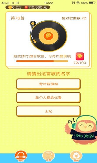 聽(tīng)聽(tīng)猜歌