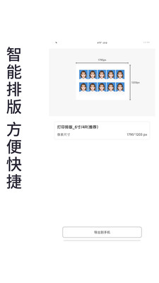 證件照免費(fèi)制作
