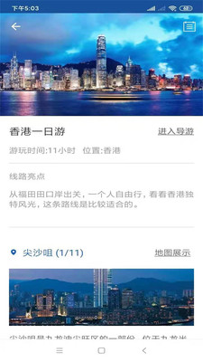 香港旅行語音導(dǎo)游