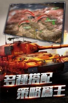 機甲戰車