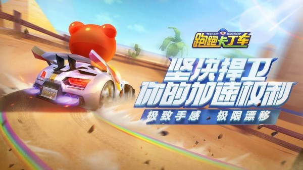 跑跑極限漂
