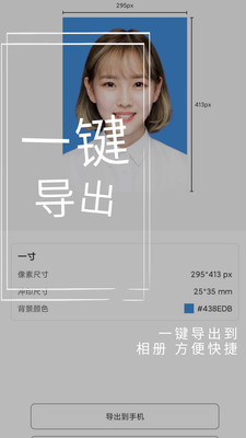證件照免費(fèi)制作