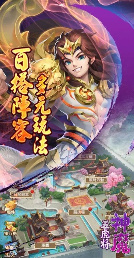 神魔五虎將