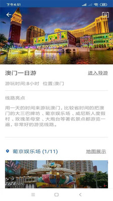 澳門旅行語(yǔ)音導(dǎo)游