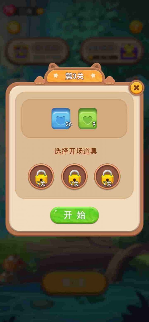 開心點點消2