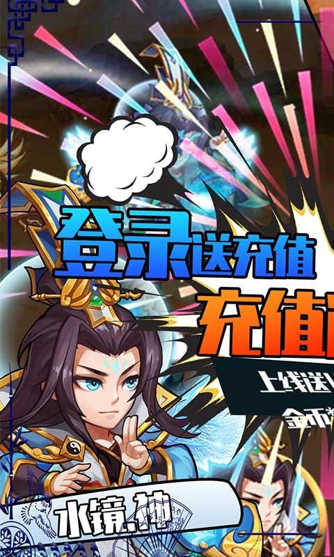 雷鳴三國無限送充值版