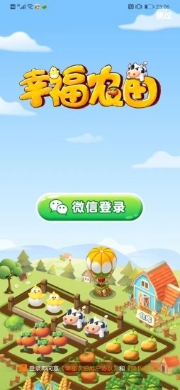 幸福農(nóng)田紅包版