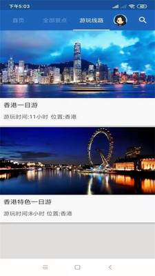 香港旅行語音導(dǎo)游